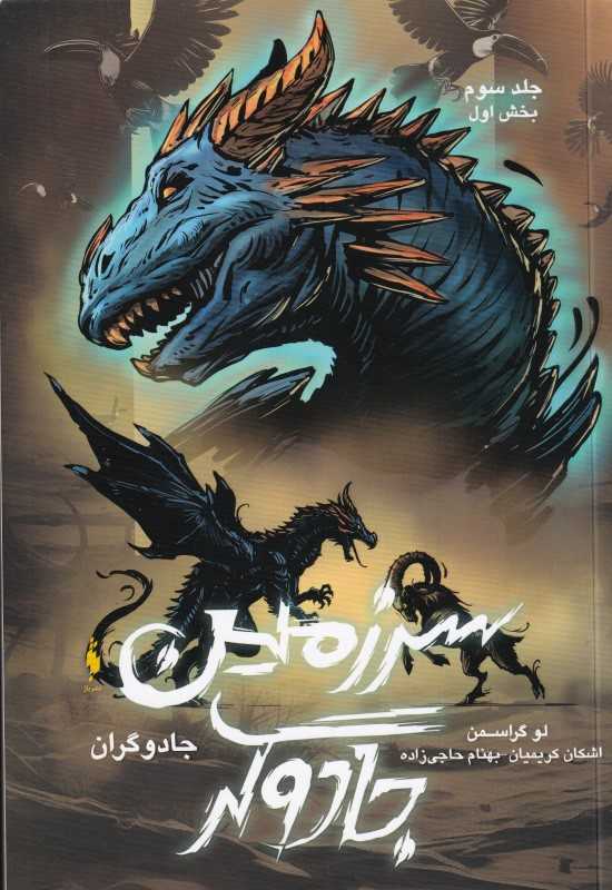 جادوگران 3 (بخش 1)