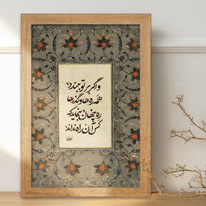 تابلو خندالو مدل شعر مولوی کد F5022