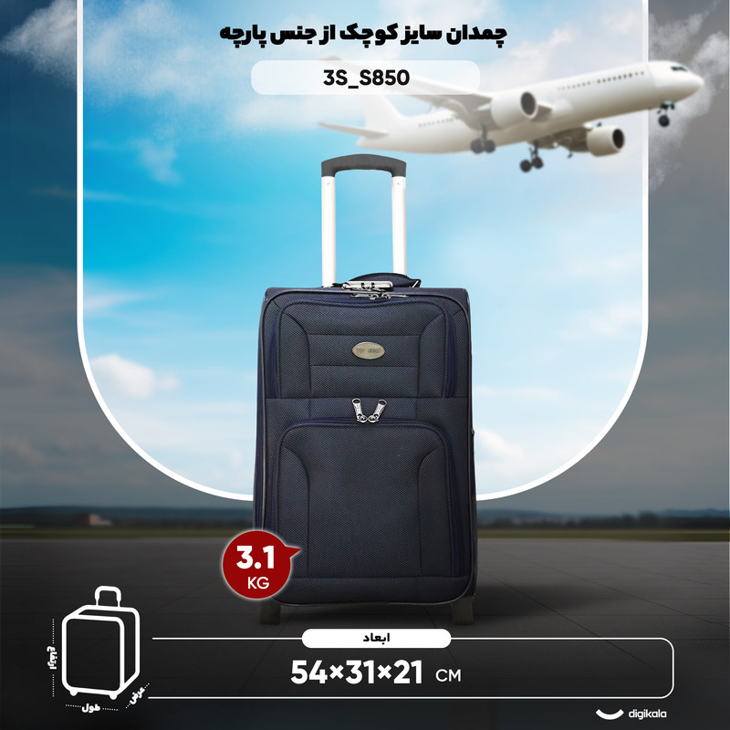 چمدان مدل 3S_S850 سایز کوچک ارتفاع 54 سانتی متر — تصویر ۲