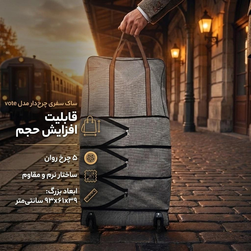 ساک سفری چرخ دار مدل vote — تصویر ۲