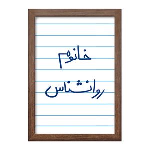تابلو خندالو طرح خانوم روانشناس کد 6595
