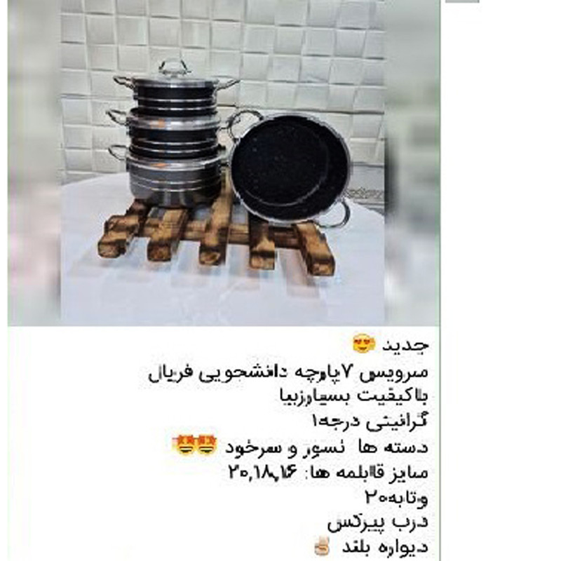 سرویس قابلمه و تابه گرانیتی 7 پارچه فریال مدل دانشجویی — تصویر ۵
