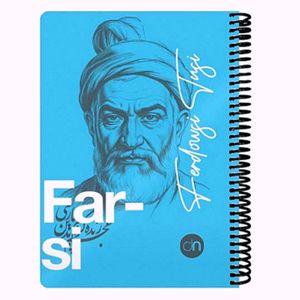 دفتر مشق 100 برگ دات نوت مدل فارسی طرح فردوسی