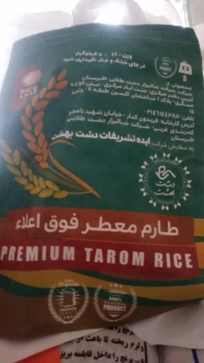 برنج طارم هاشمی — تصویر ۳