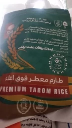 برنج طارم هاشمی — تصویر ۴