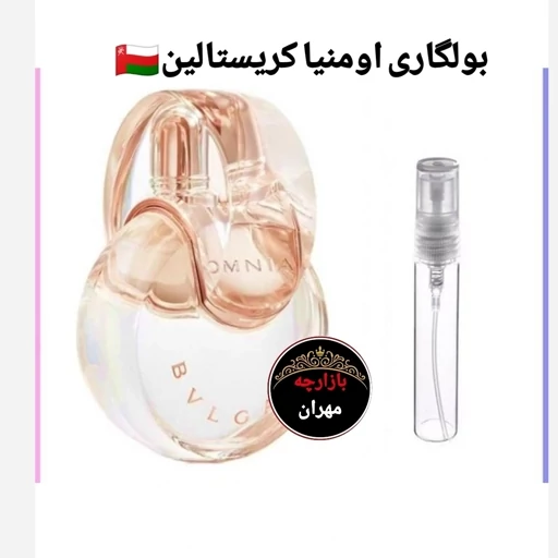 عطر اورجینال بولگاری اومنیا کریستالین