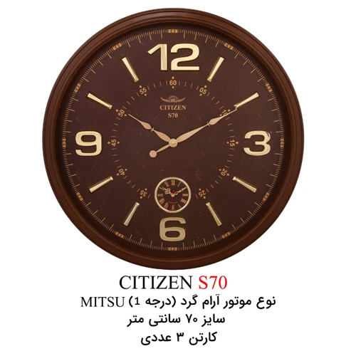 ساعت دیواری سیتیزن مدل اس 70 خرید قسطی