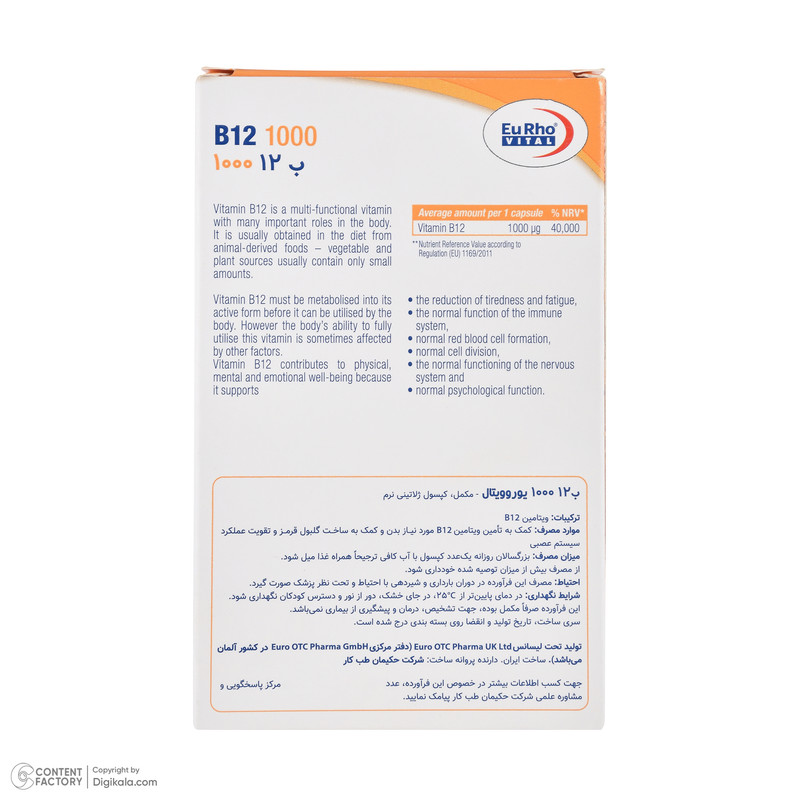 کپسول ویتامین ب 12 یوروویتال - 1000میلی گرم بسته 60 عددی — تصویر ۳