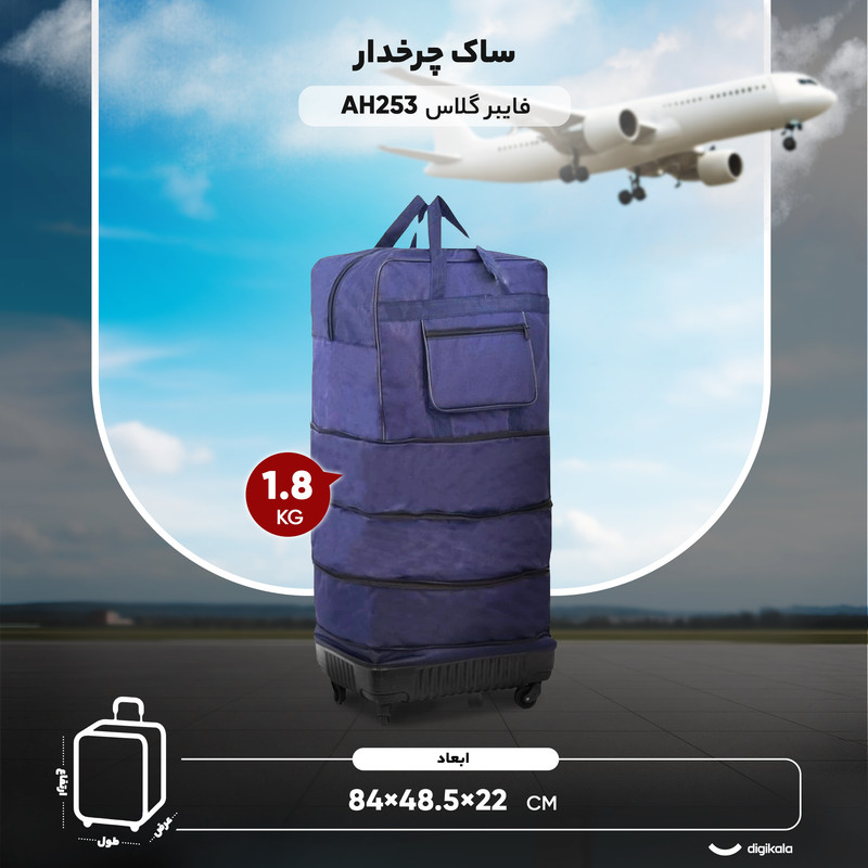 ساک چرخدار مدل فایبر گلاس AH253 ارتفاع 84 سانتی متر — تصویر ۲