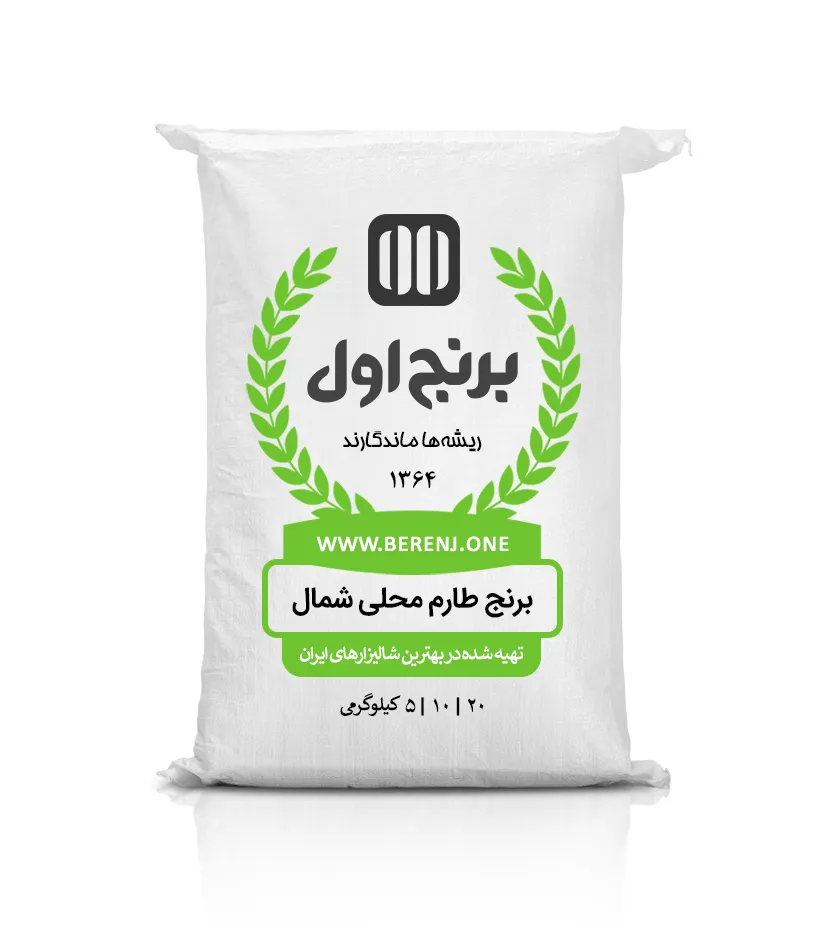 برنج طارم محلی — تصویر ۲