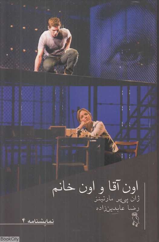 اون آقا و اون خانوم