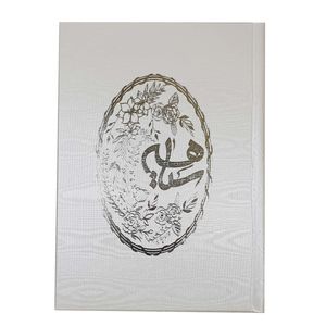 دفتر بله برون مدل سیاهه جهیزیه کد 104