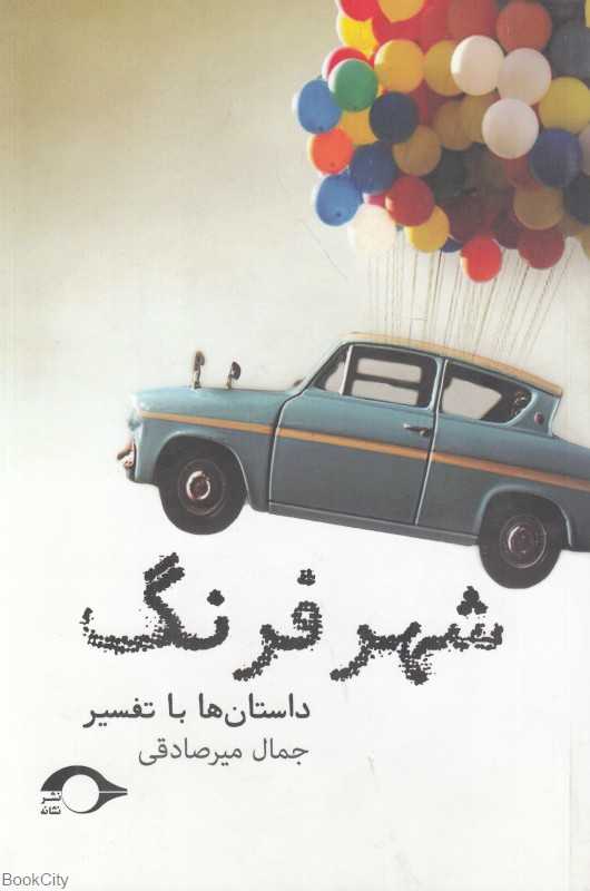 شهر فرنگ