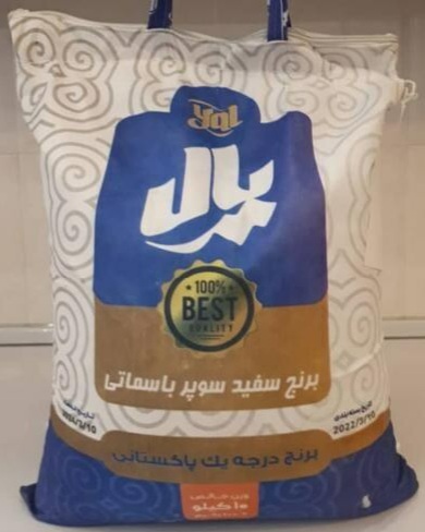برنج پاکستانی یال سوپر باسماتی امسال، ضمانت 100%اصل، پلمپ، بدون قاطی درجه یک ۱۰ کیلوگرم — تصویر ۲