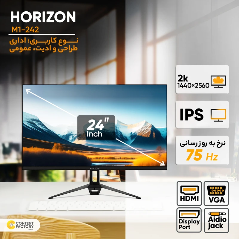 مانیتور هورایزن مدل M242-1 سایز 23.8 اینچ — تصویر ۳