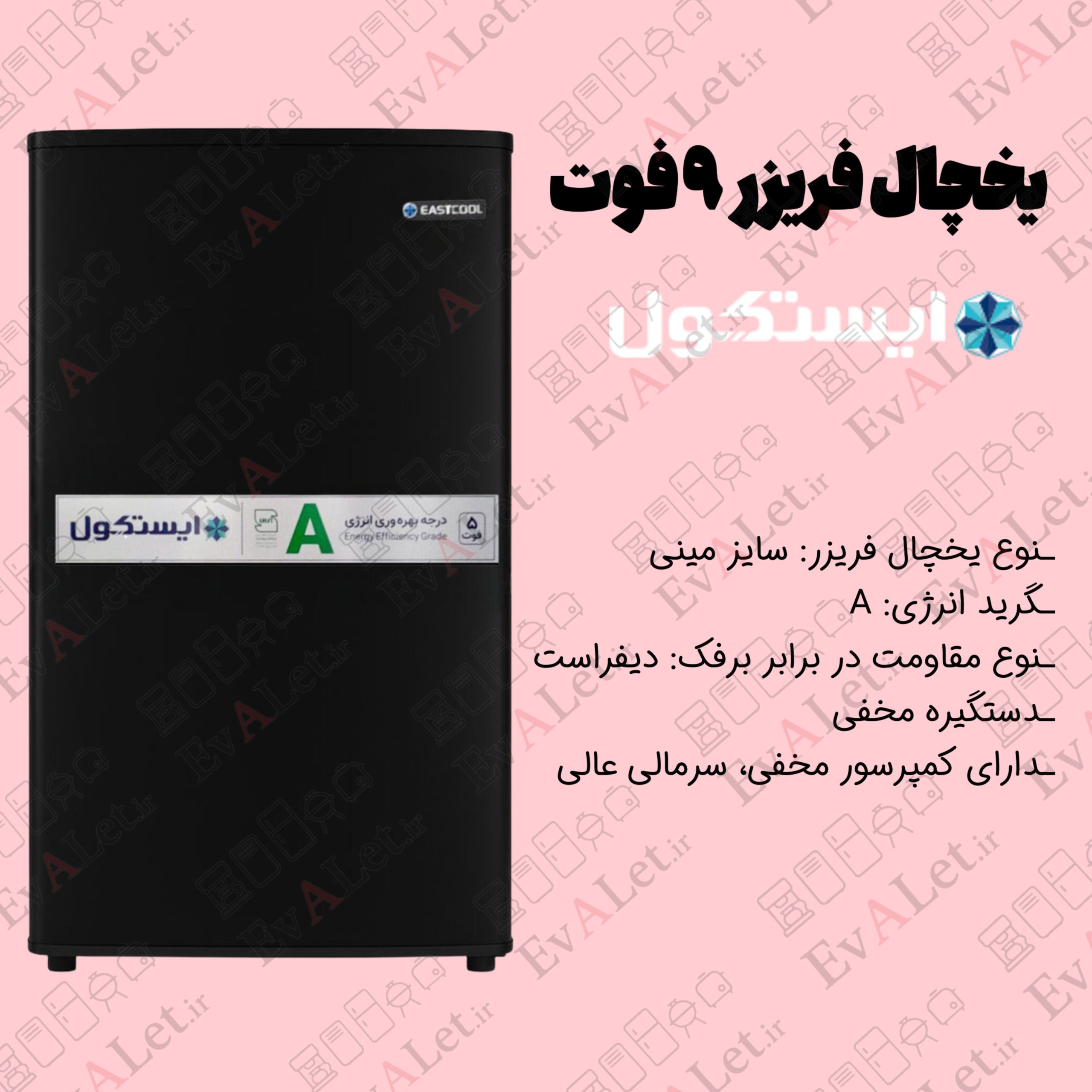 یخچال فریزر 9 فوت ایستکول مدل هتلی 2919 — تصویر ۵