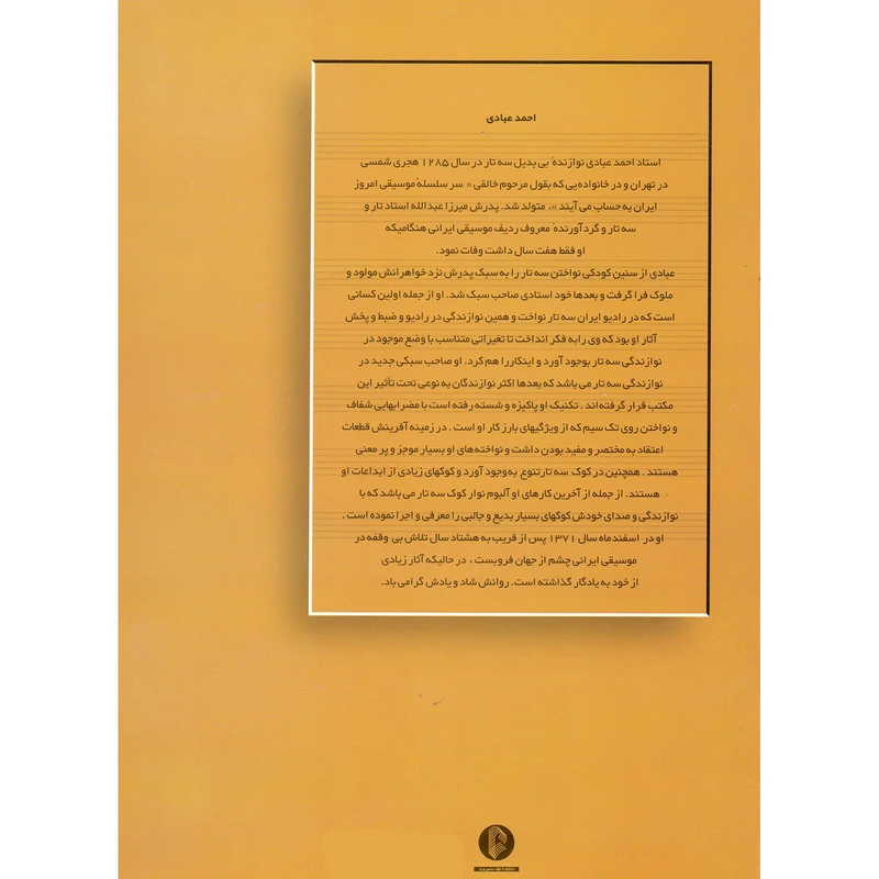 کتاب احمد عبادی 10 قطعه چهارمضراب — تصویر ۳
