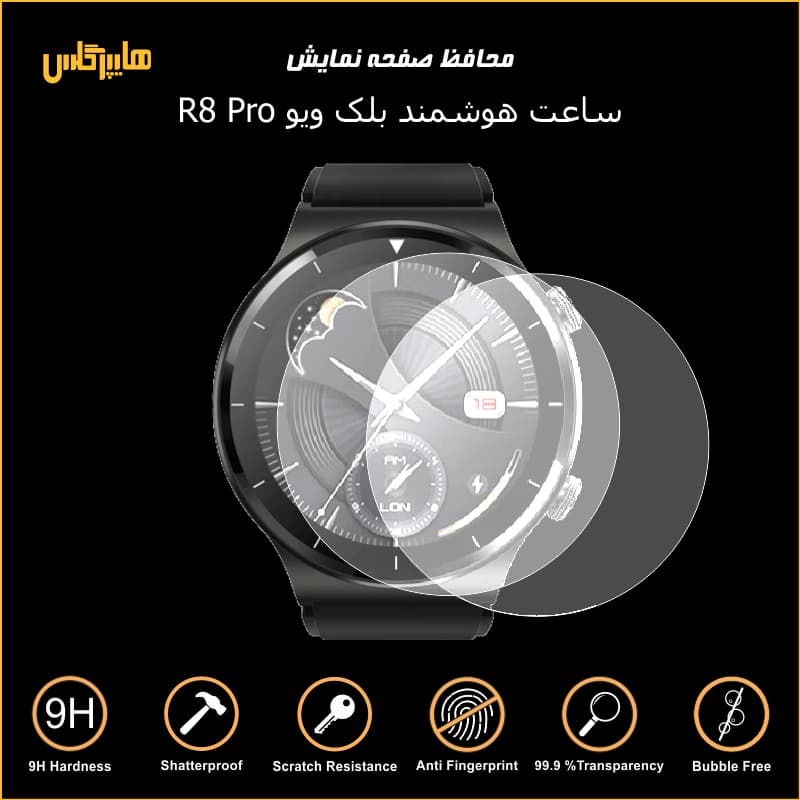 ساعت هوشمند بلک ویو مدل R8 PRO