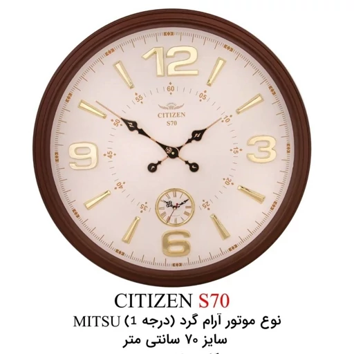 ساعت دیواری سیتیزن s70 قهوه ای صفحه سفید .(هزینه ارسال پس کرایه بعهده مشتری محترم) لطفاً دقت کنید