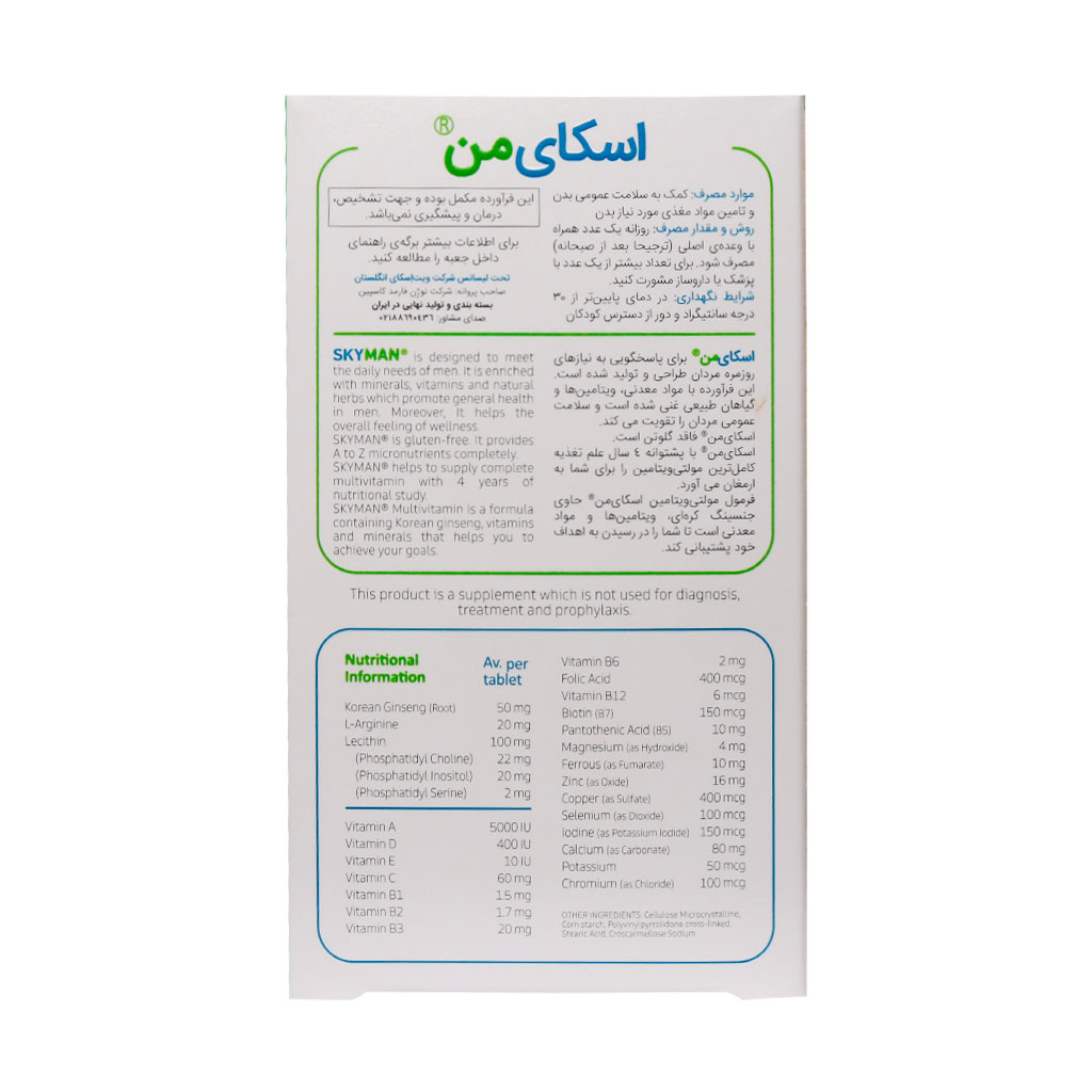 قرص اسکای من بسته 30 عددی — تصویر ۷