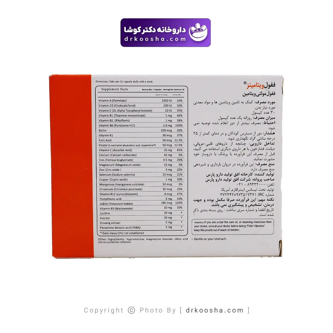 کپسول ففول ویتامینز اینترافارم بسته 30 عددی — تصویر ۵
