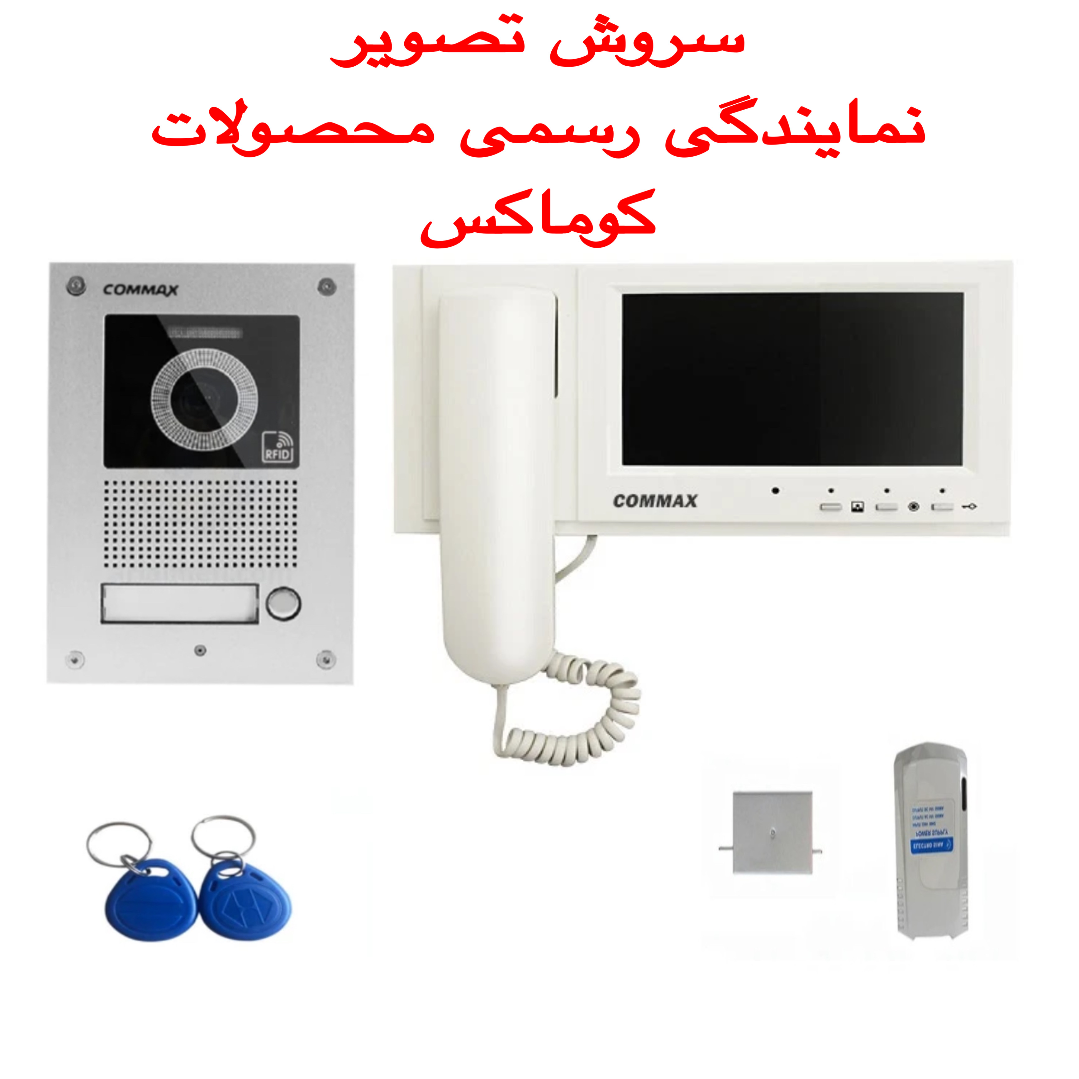 پک کامل آیفون تصویری کوماکس آماده به نصب پنل کارتی تک واحدی ۷ اینچ — تصویر ۲