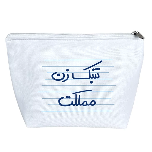 کیف لوازم آرایش خندالو طرح تنبک زن مملکت کد 4974