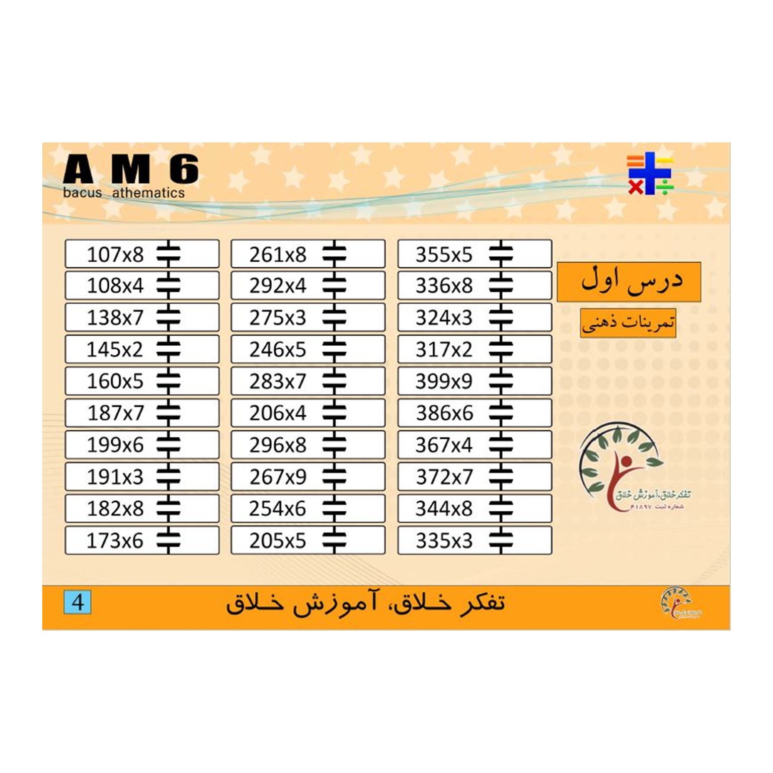کتاب 6 AM، ضرب 1 رقم در 3و4و5 رقم جمع و تفریق اعداد 4 رقمی 4 آیتم — تصویر ۳