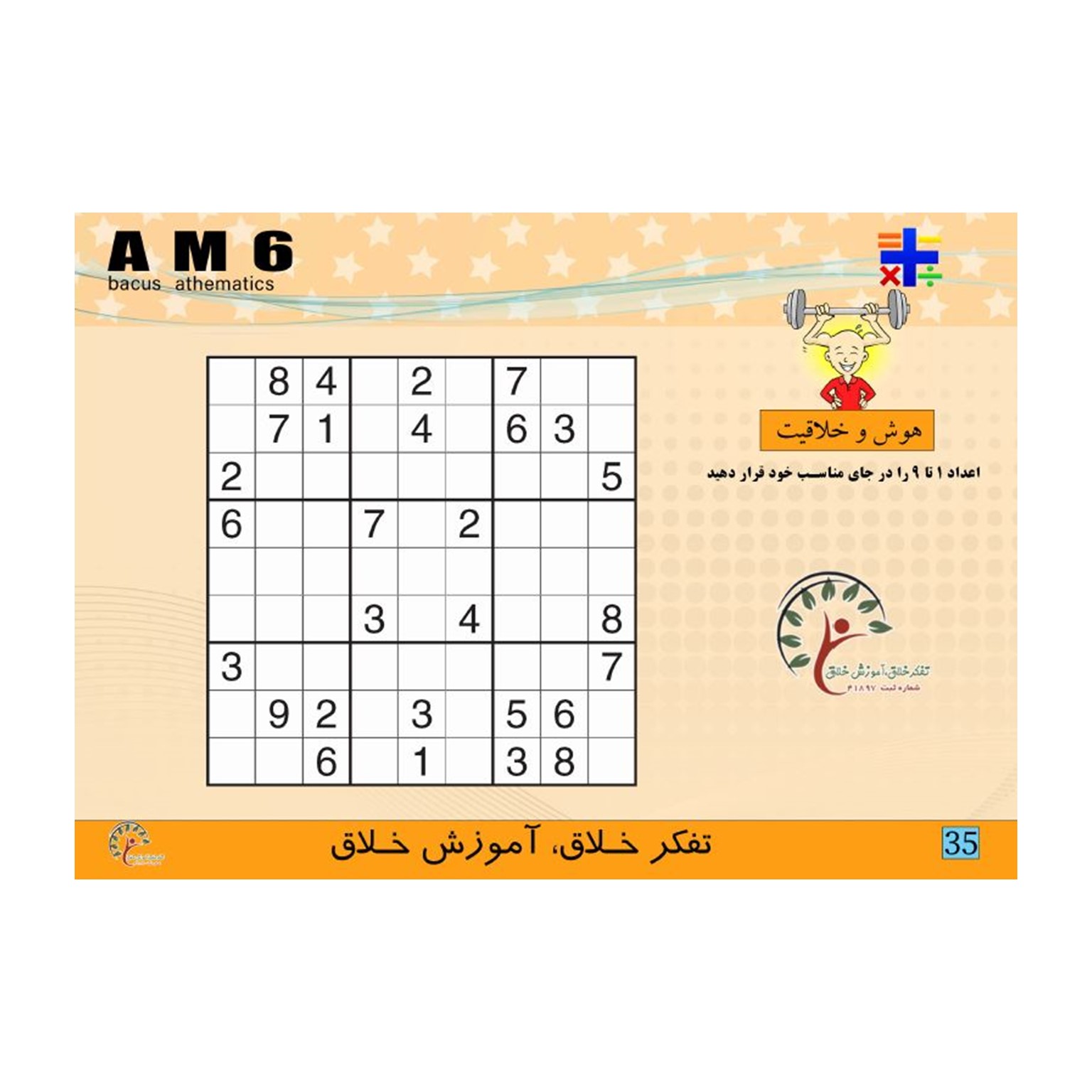 کتاب 6 AM، ضرب 1 رقم در 3و4و5 رقم جمع و تفریق اعداد 4 رقمی 4 آیتم — تصویر ۴