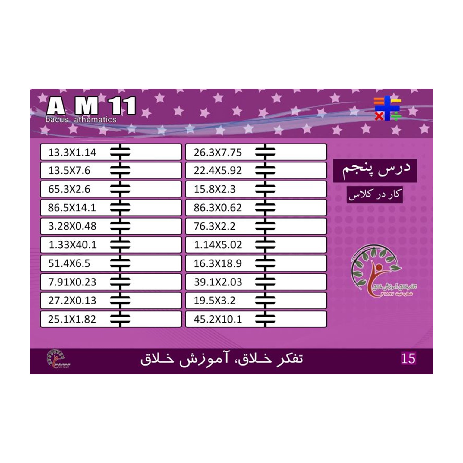 کتاب AM11، جمع تفریق ضرب و تقسیم اعشار — تصویر ۳