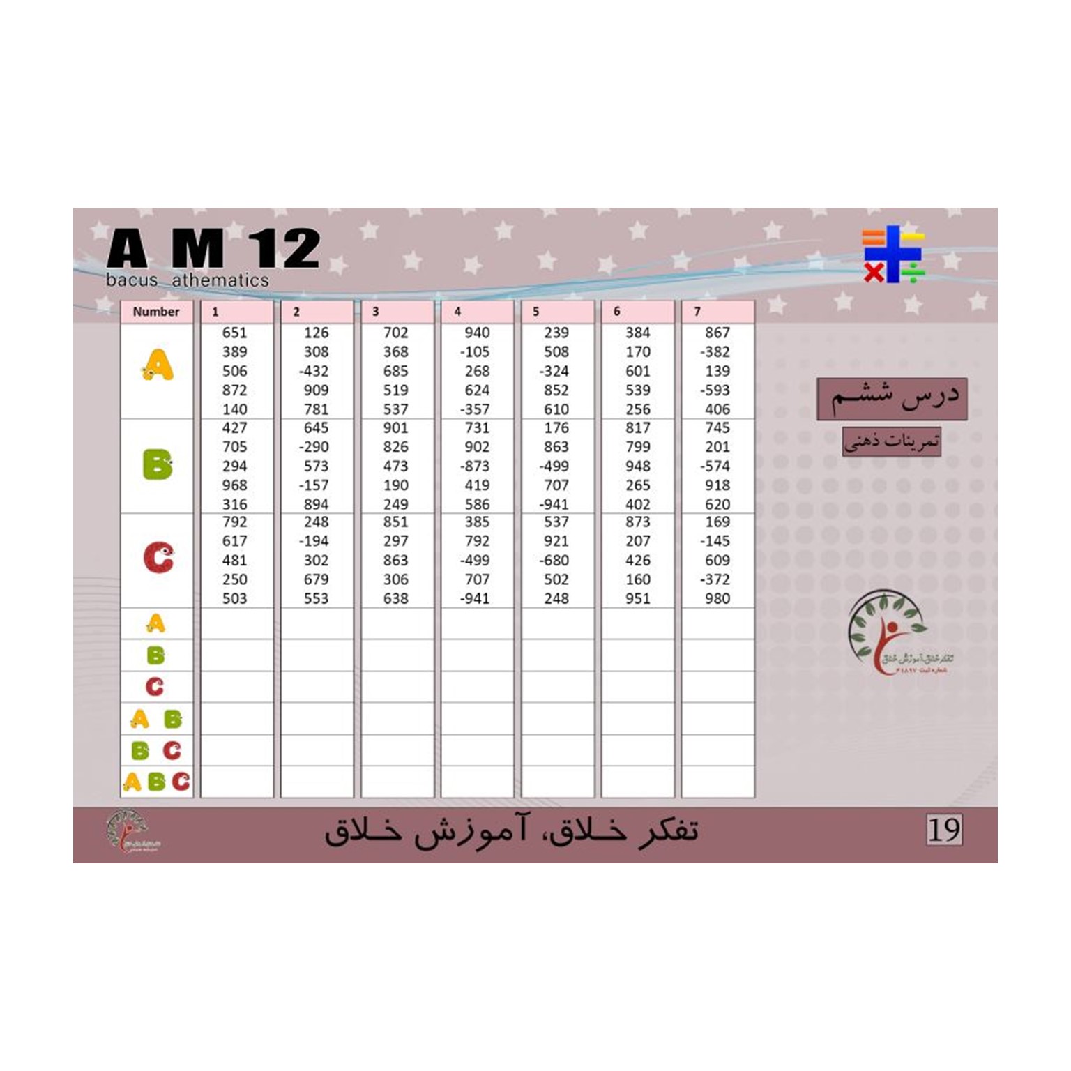 کتاب AM12 جذر 3و4و5و6 رقم ، اعداد منفی ،درصد،توان،کسر — تصویر ۴
