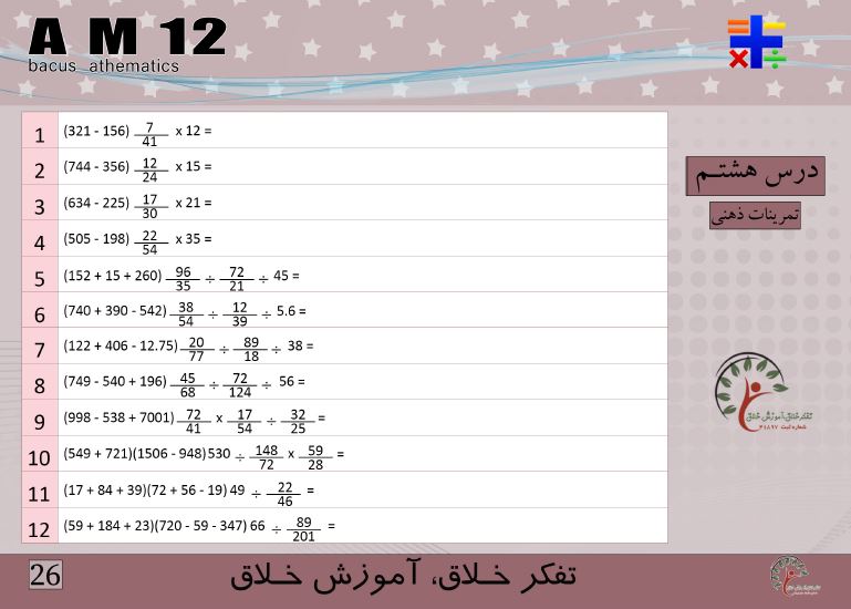 کتاب AM12 جذر 3و4و5و6 رقم ، اعداد منفی ،درصد،توان،کسر — تصویر ۵