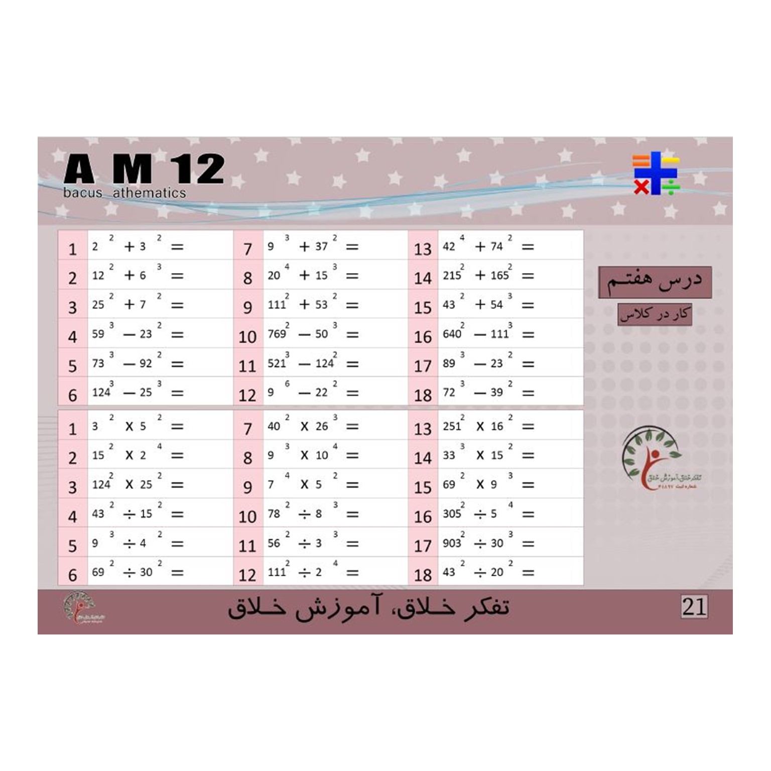 کتاب AM12 جذر 3و4و5و6 رقم ، اعداد منفی ،درصد،توان،کسر — تصویر ۶