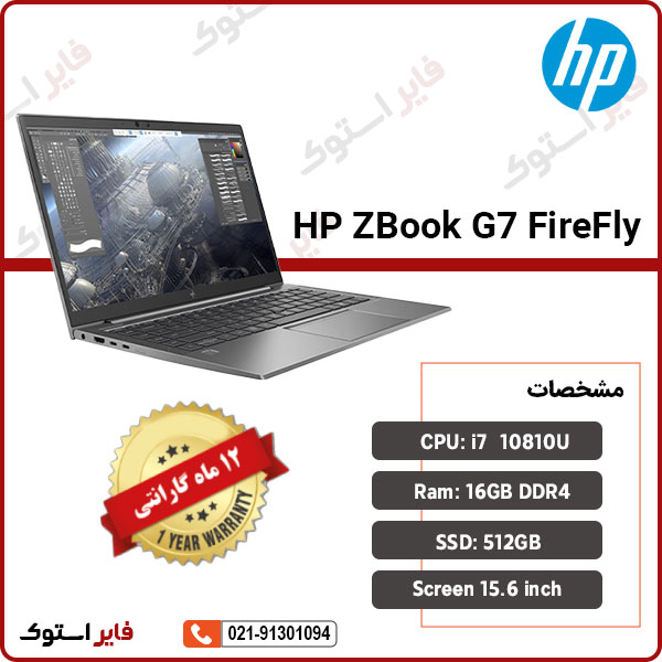 لپ تاپ استوک HP مدل ZBook G7 FireFly با پردازنده i7 - فایر استوک