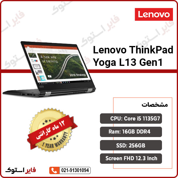 لپ تاپ استوک LENOVO مدل ThinkPad Yoga L13 Gen1 با پردازنده i5 - فایر استوک
