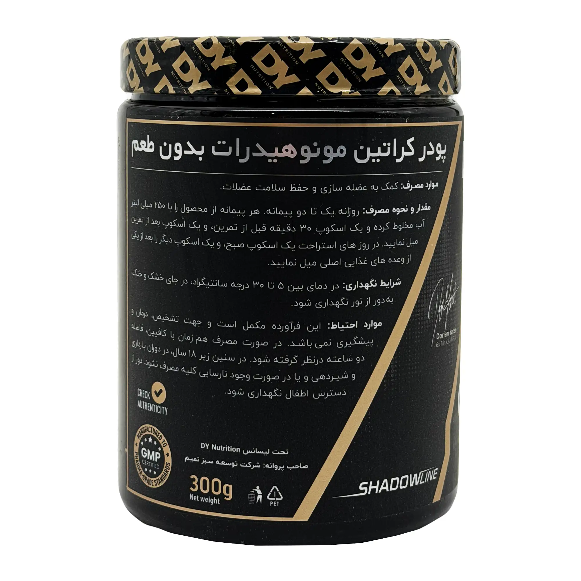 کراتین مونوهیدرات دی وای نوتریشن - 300 گرمی — تصویر ۳