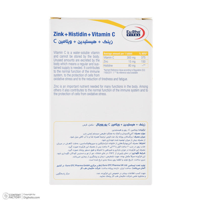 کپسول زینک، ویتامین سی و هیستیدین یوروویتال - 395 میلی گرم بسته 60 عددی — تصویر ۲