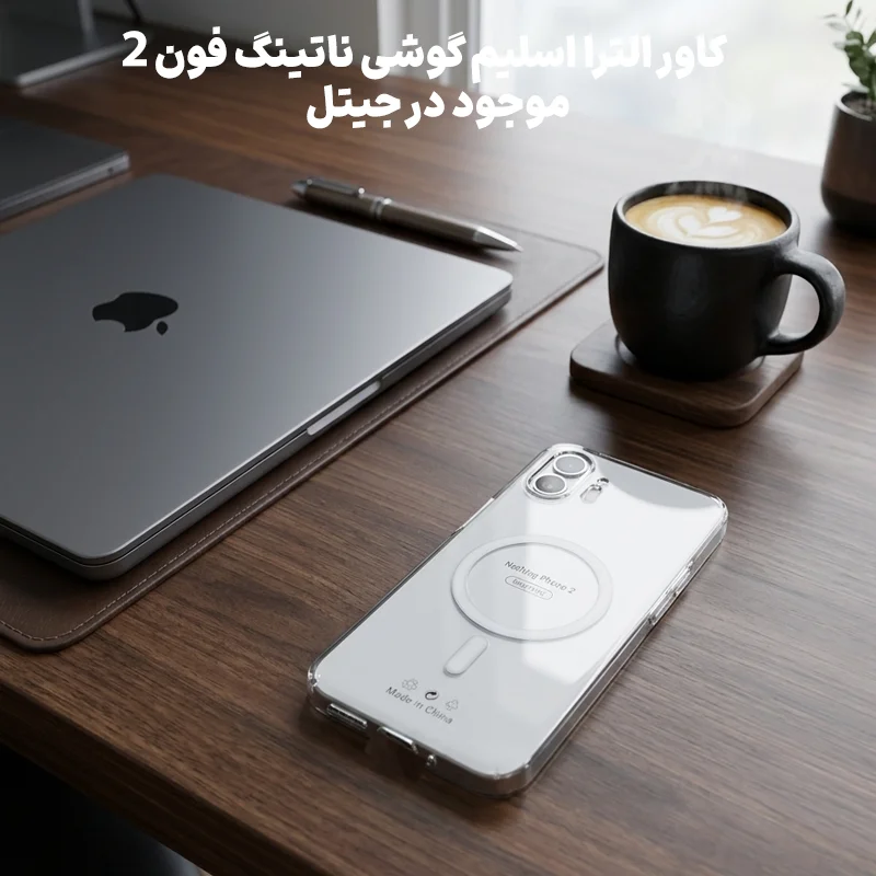 نازک ترین کاور گوشی Nothing Phone 2 مدل مگ سیف دار Ultra Slim در سایت جیتل — تصویر ۳