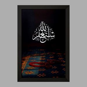 تابلو خندالو مدل الله اسماء الحسنی استغفرالله کد 29955
