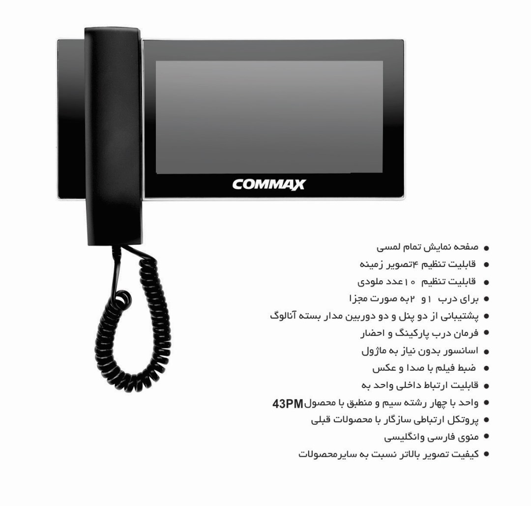 مانیتور ۷ اینچ تمام لمسی کوماکس ایرانی مدل 73TMI — تصویر ۲