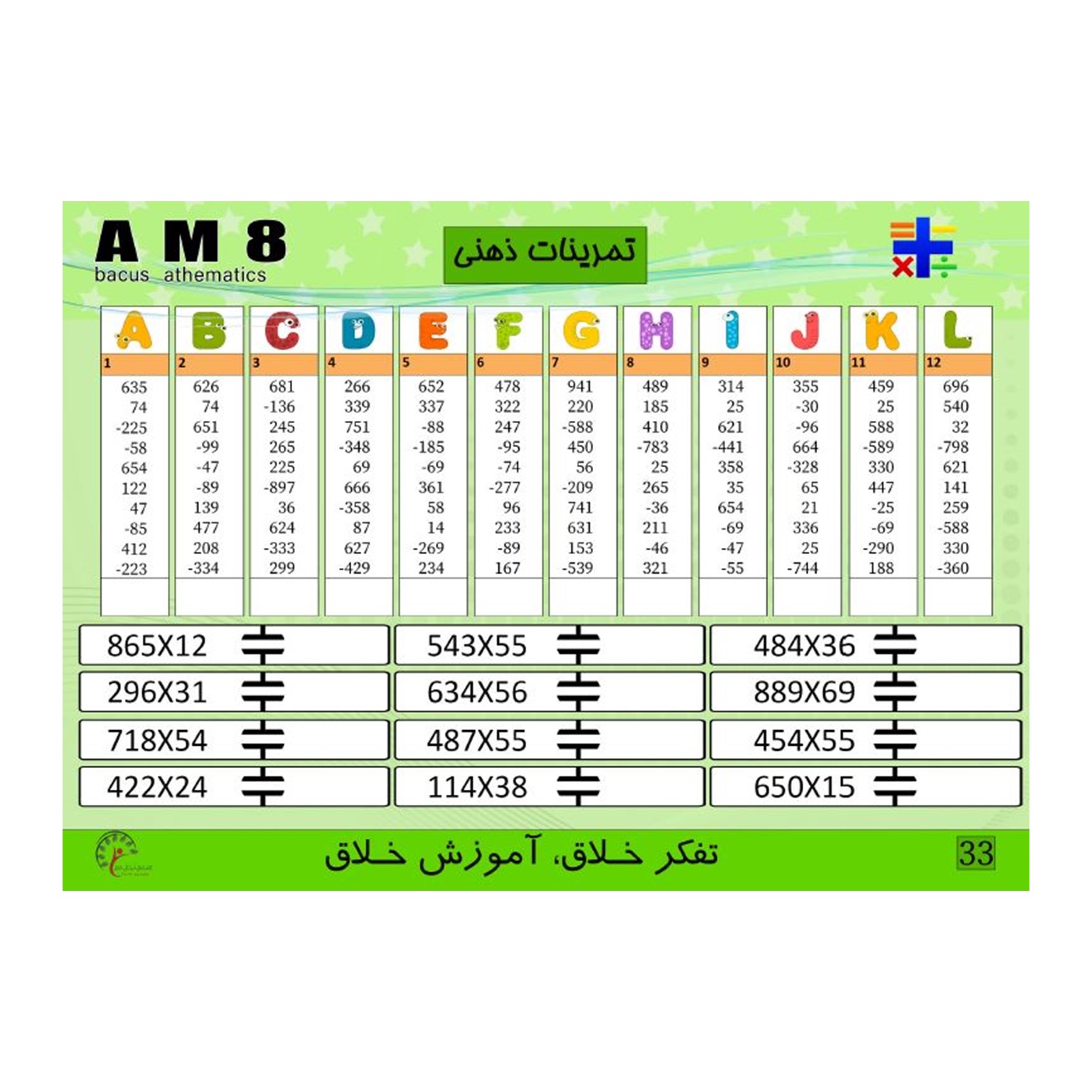 کتاب AM8، تقسیم 2و3و4و5 بر1 . ضرب ذهنی . جمع و تفریق 8آیتم — تصویر ۴