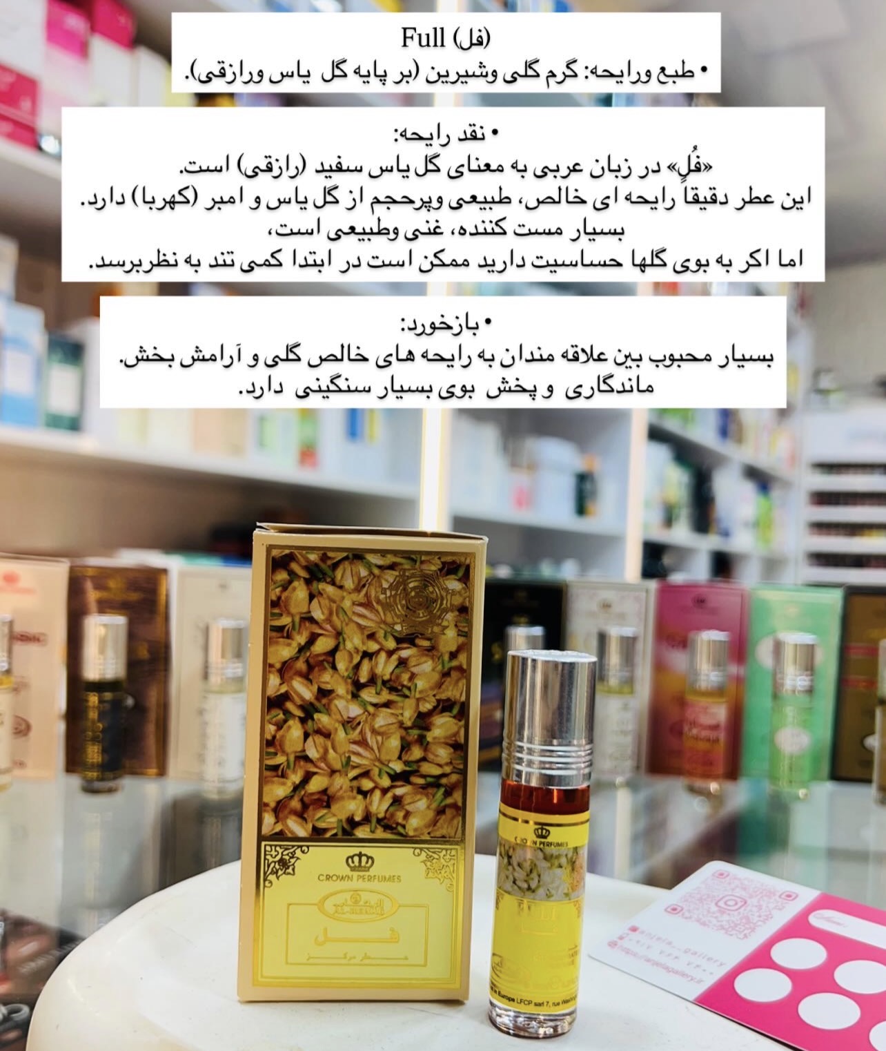 عطر رولی روغنی فل full شرکت الرحاب ۶ میل — تصویر ۲