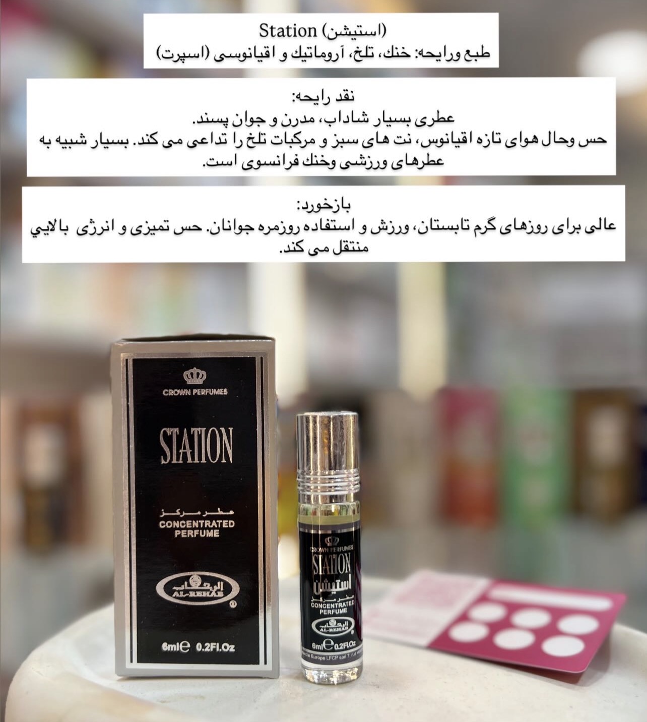 عطر رولی روغنی استیشن station شرکت الرحاب ۶ میل — تصویر ۲