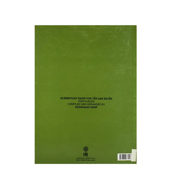 کتاب ردیف دوره ی متوسطه تار و سه تار بر اساس ردیف موسی معروفی کتاب ( 4 ) — تصویر ۳