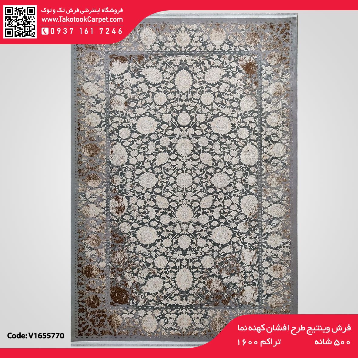 فرش وینتیج طرح افشان کهنه نما — تصویر ۲
