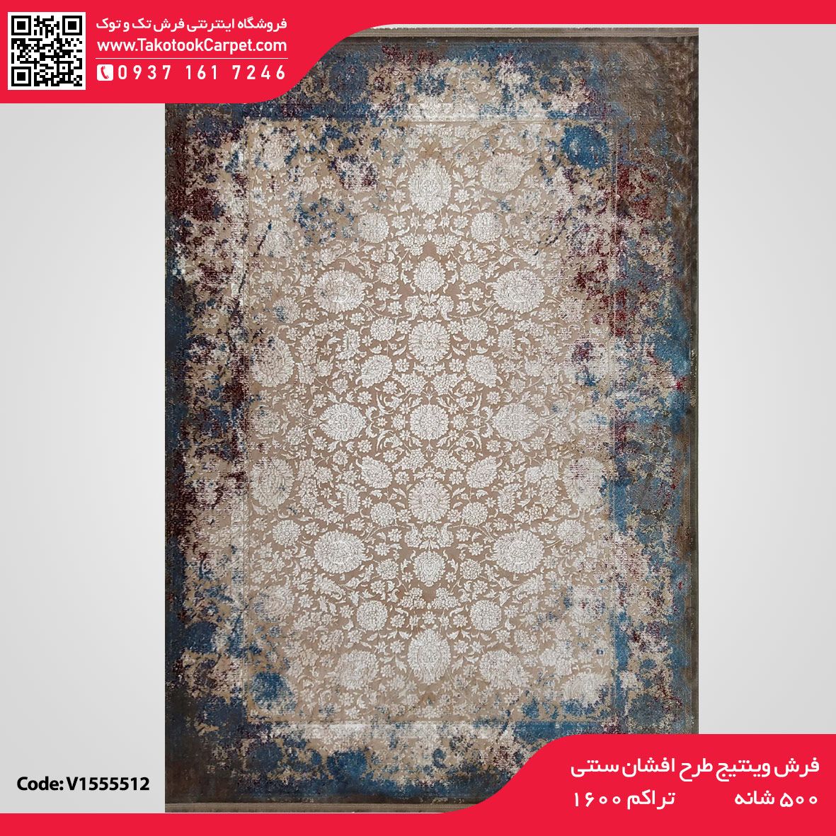 فرش وینتیج طرح افشان سنتی — تصویر ۲