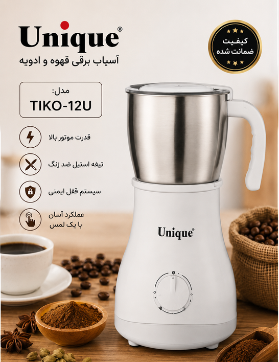 آسیاب قهوه یونیک مدل TIKO-12U؛ تجربه‌ای حرفه‌ای از عطر و طعم تازه — تصویر ۲