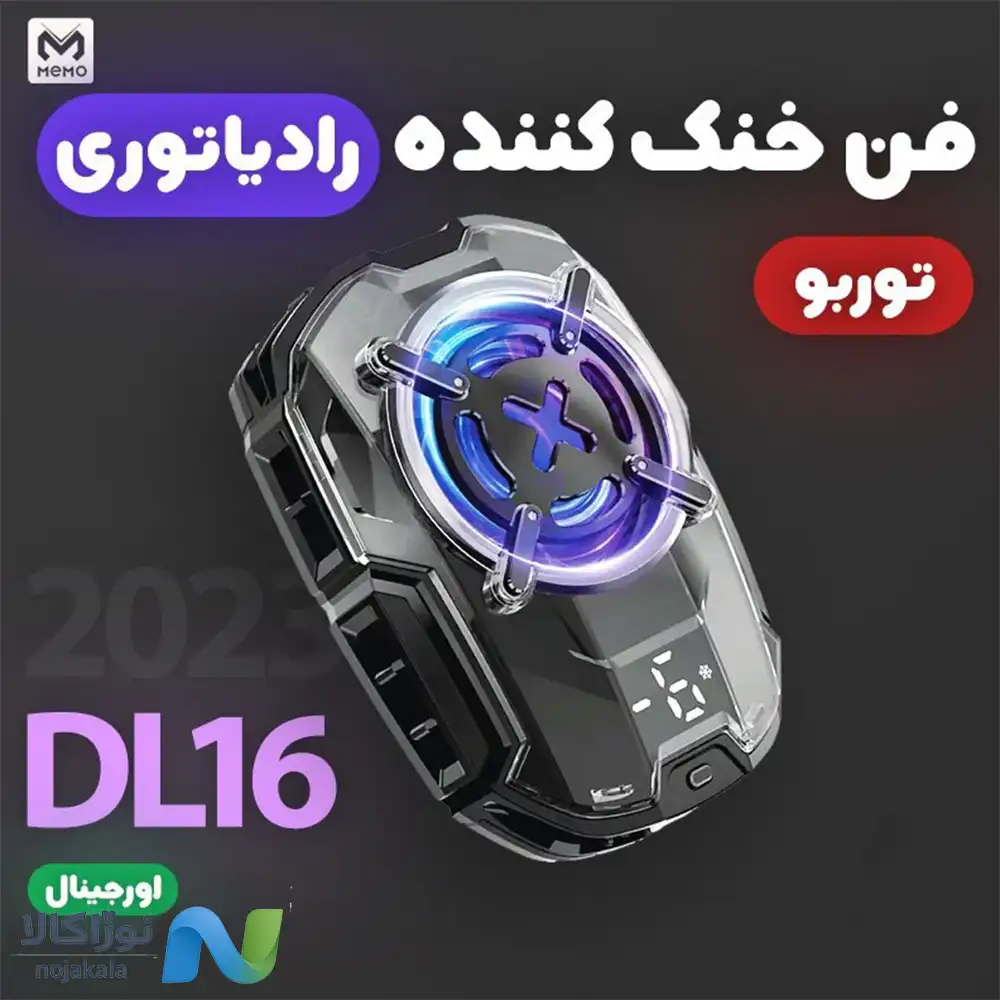 فن خنک کننده گوشی ممو Memo مدل DL16 — تصویر ۸