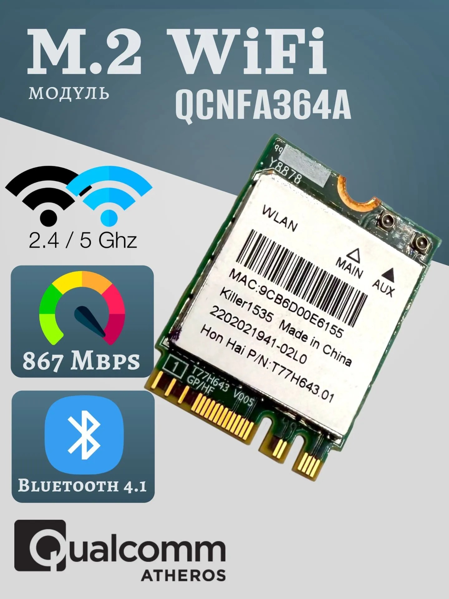 کارت وایرلس لپ تاپ Qualcomm Atheros QCNFA364A M.2