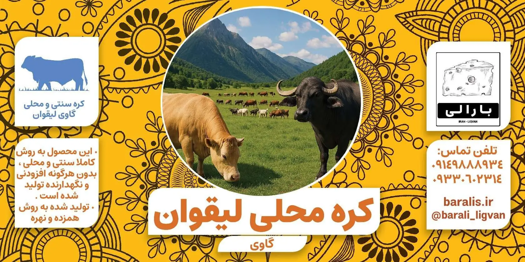 کره سنتی گاوی لیقوان ، ملایم و معطر — تصویر ۳